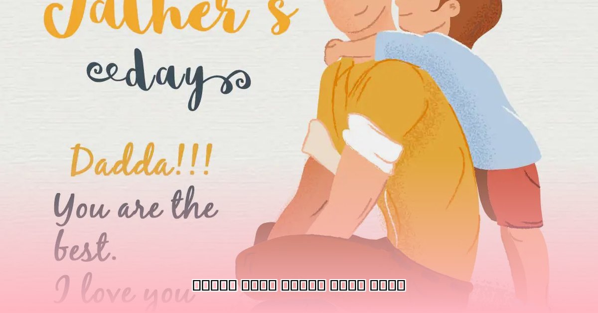 father-s-day-wishes-from-daughter